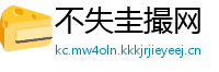 不失圭撮网